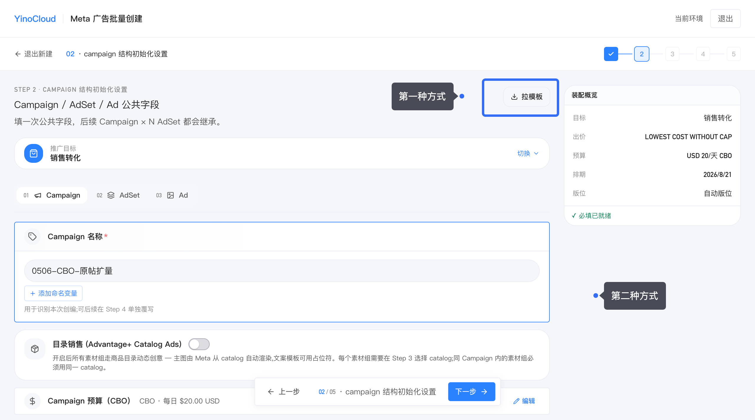 Facebook广告批量创建工具与步骤
