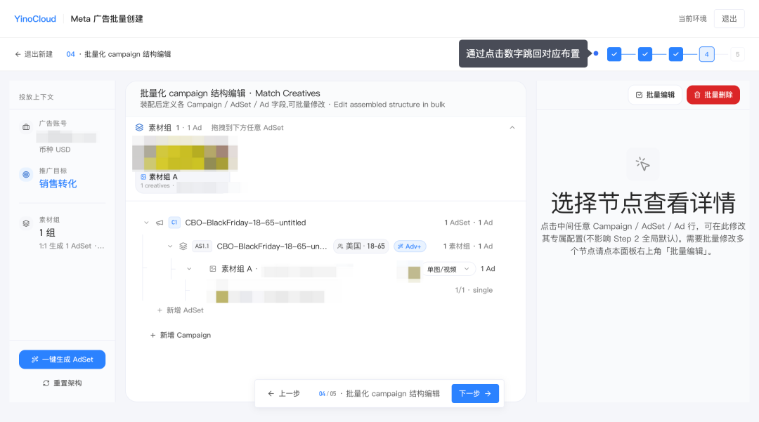 Facebook广告批量创建工具与步骤