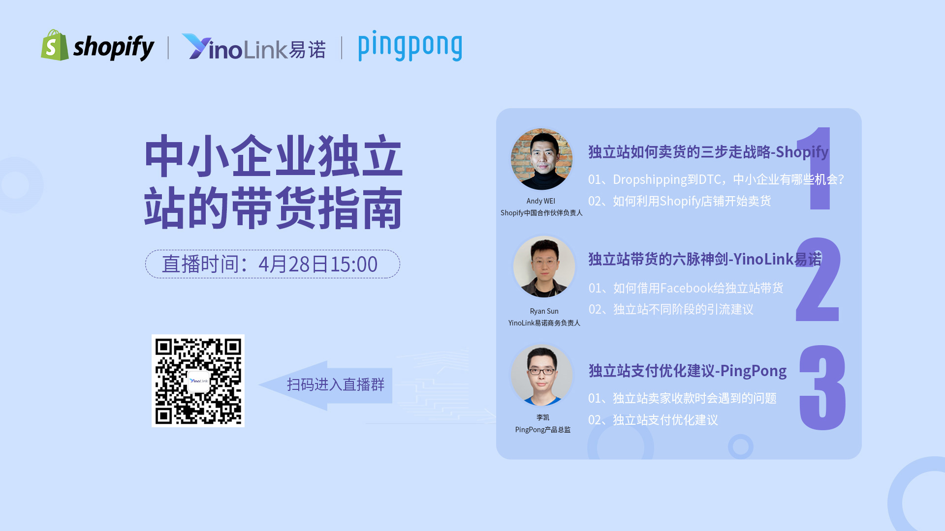 YinoLink易诺:中小企业独立站的带货指南